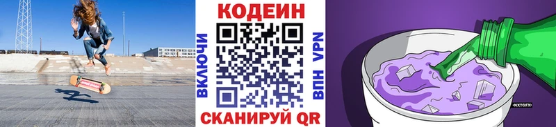 Codein напиток Lean (лин)  Окуловка 